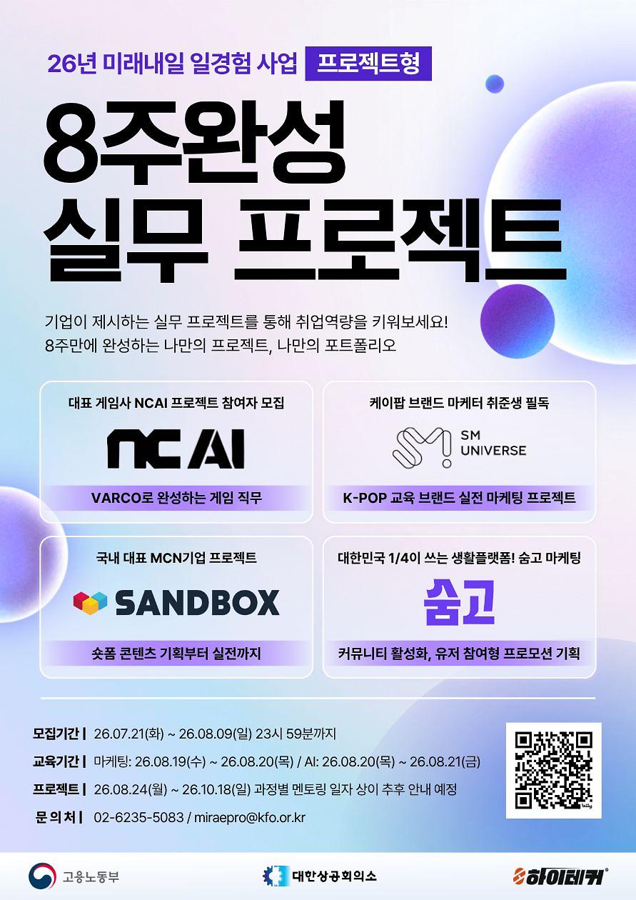 [하이테커]_26년_미래내일_일경험(프로젝트형)_2기_모집_포스터.jpg 이미지